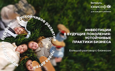 Инвестиции в будущие поколения: устойчивые практики бизнеса